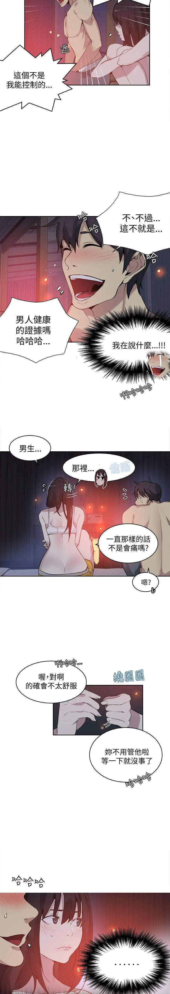 女神网咖第48话-研瑞的挑动[1]