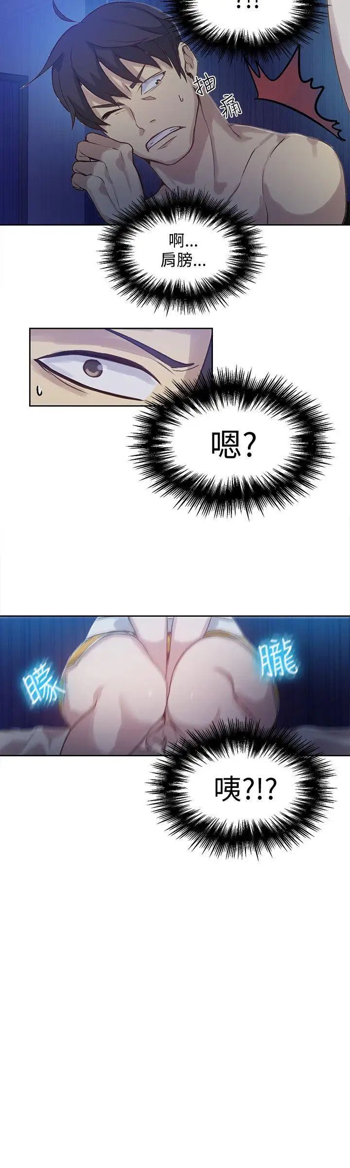 女神網咖第48話-研瑞的挑動[1]