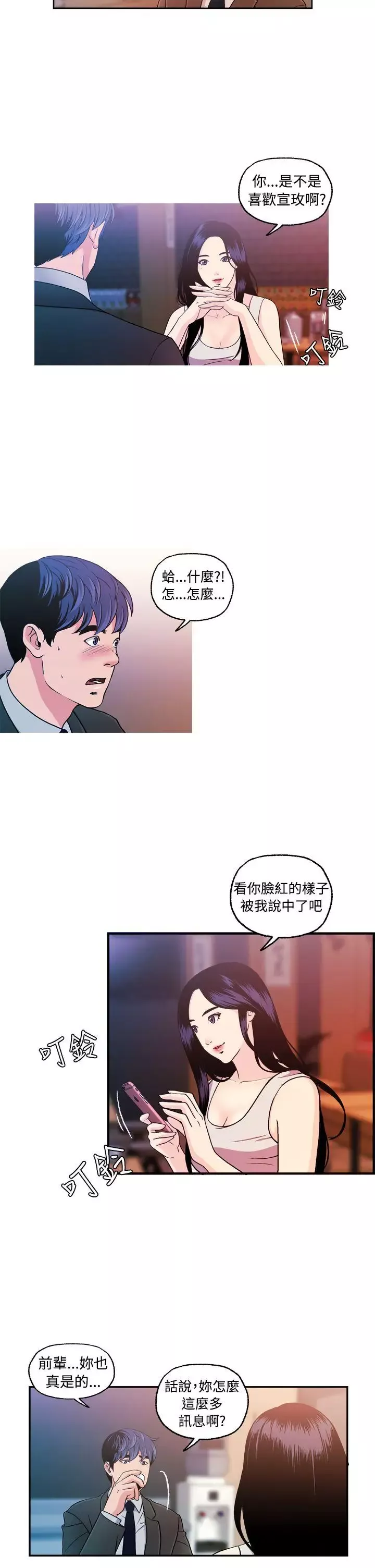 淫stagram第9話
