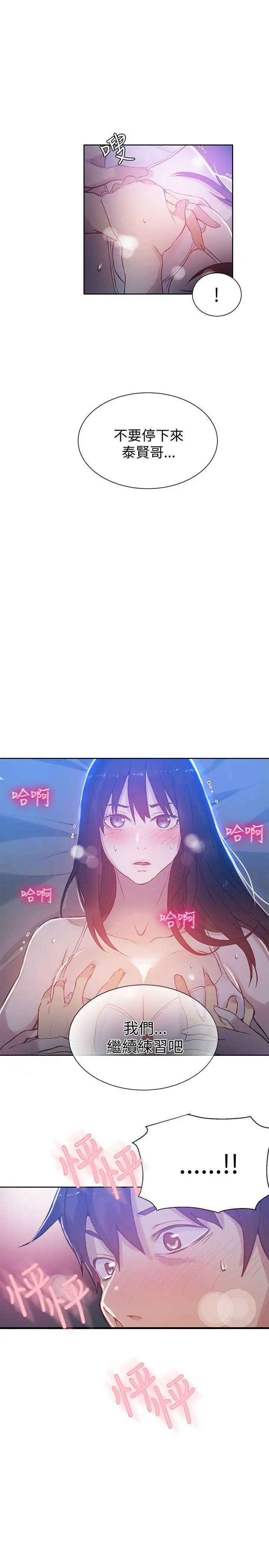 女神网咖第48话-研瑞的挑动[1]