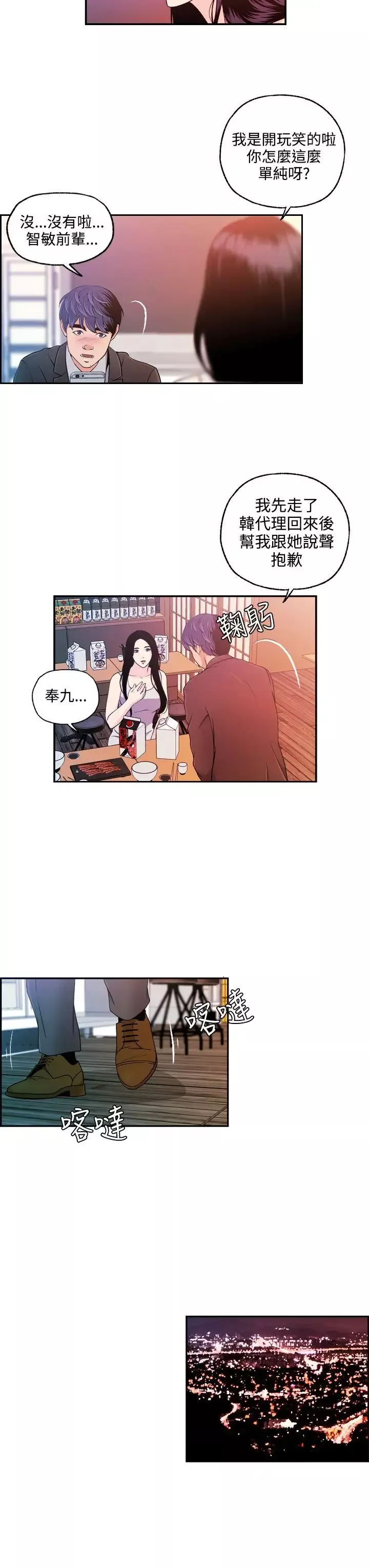 淫stagram第10話