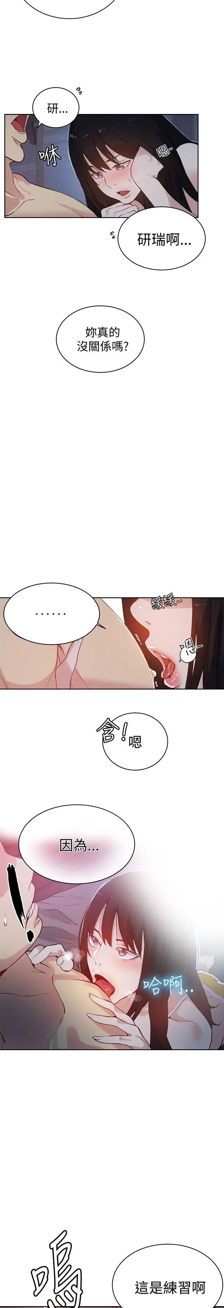 女神網咖第49話-研瑞的挑動[2]