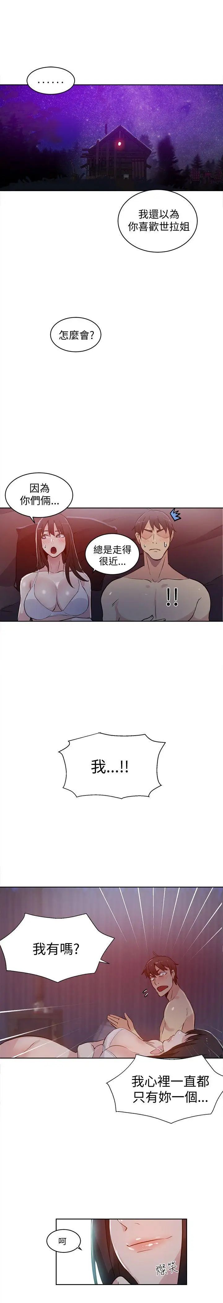 女神網咖第50話-研瑞的挑動[3]