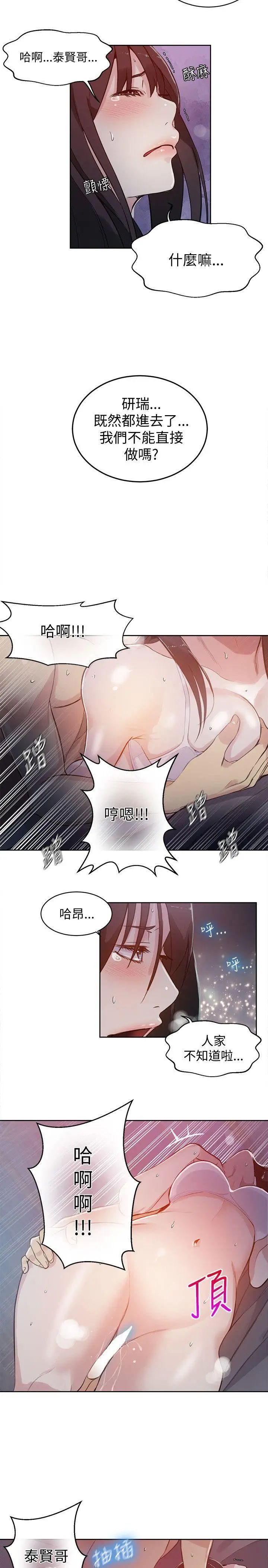 女神網咖第50話-研瑞的挑動[3]