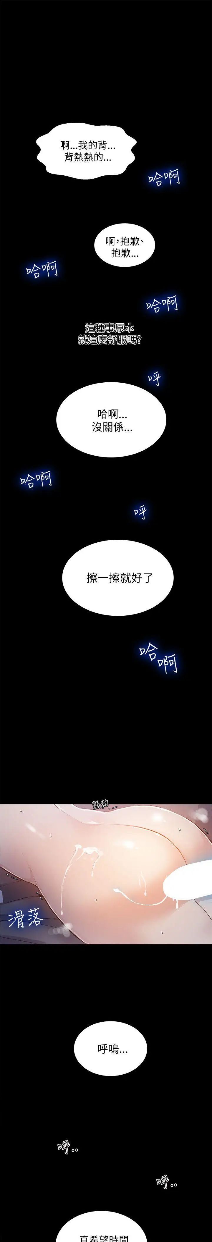 女神網咖第50話-研瑞的挑動[3]