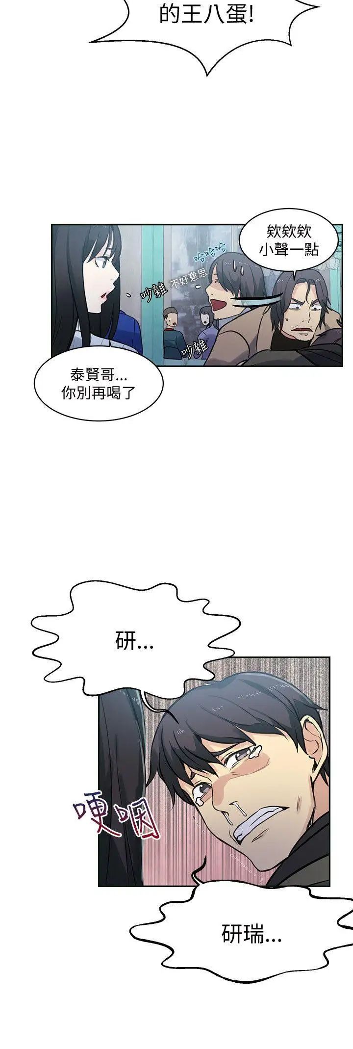 女神網咖第50話-研瑞的挑動[3]