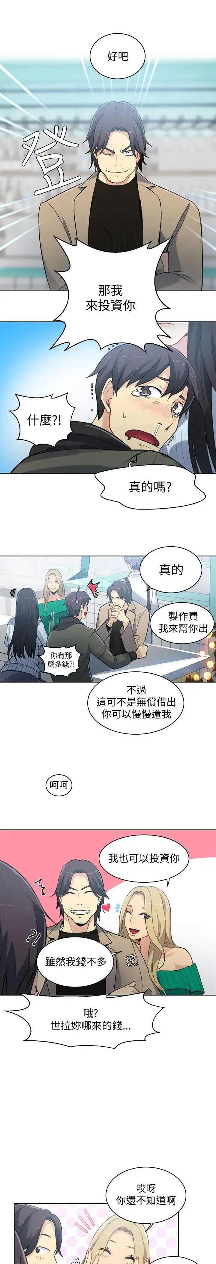 女神網咖第50話-研瑞的挑動[3]