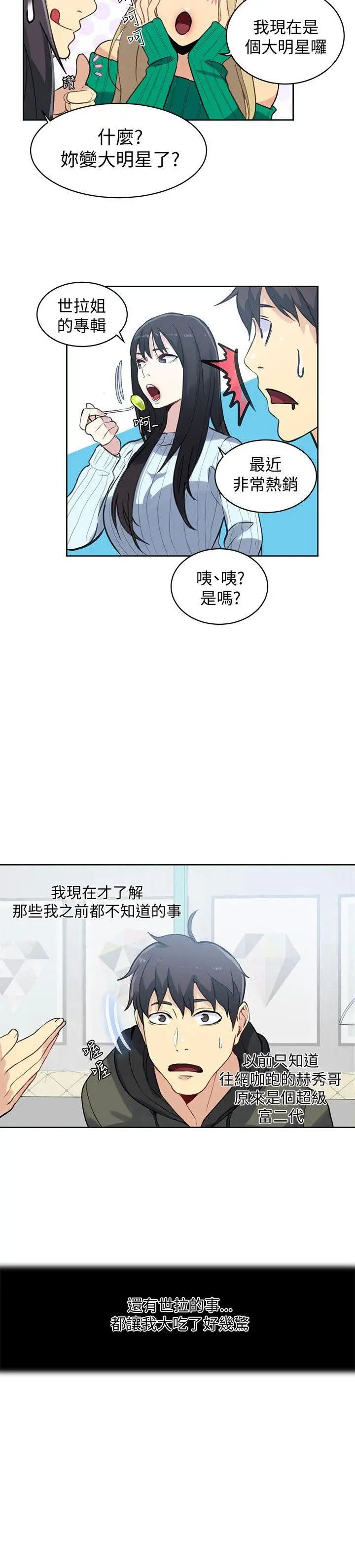 女神网咖第50话-研瑞的挑动[3]