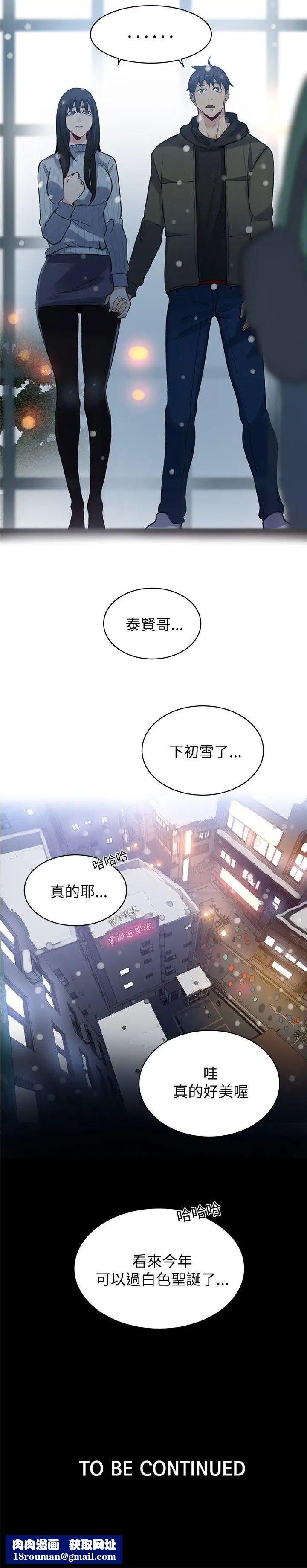 女神网咖第50话-研瑞的挑动[3]