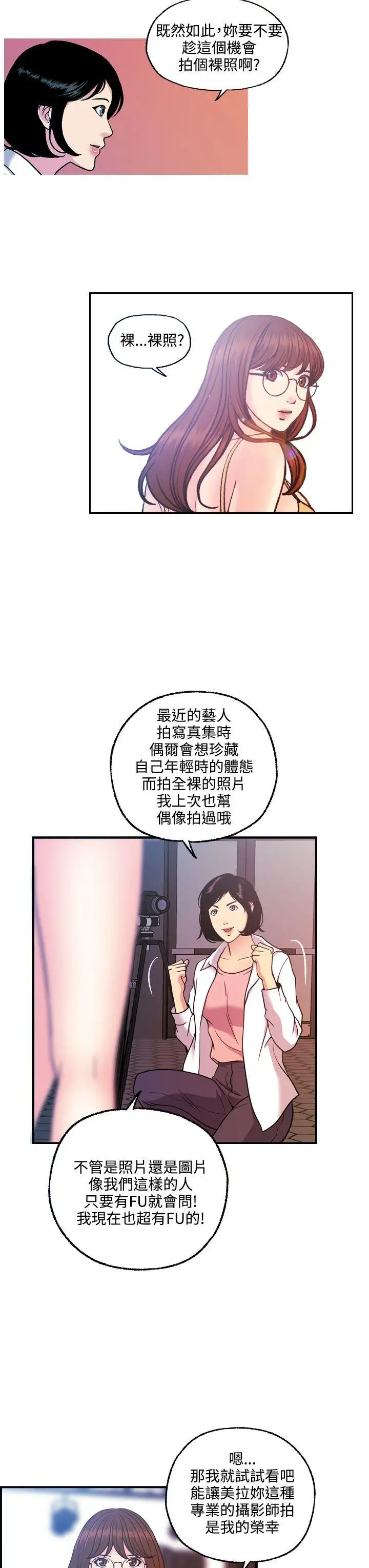 淫stagram第11话