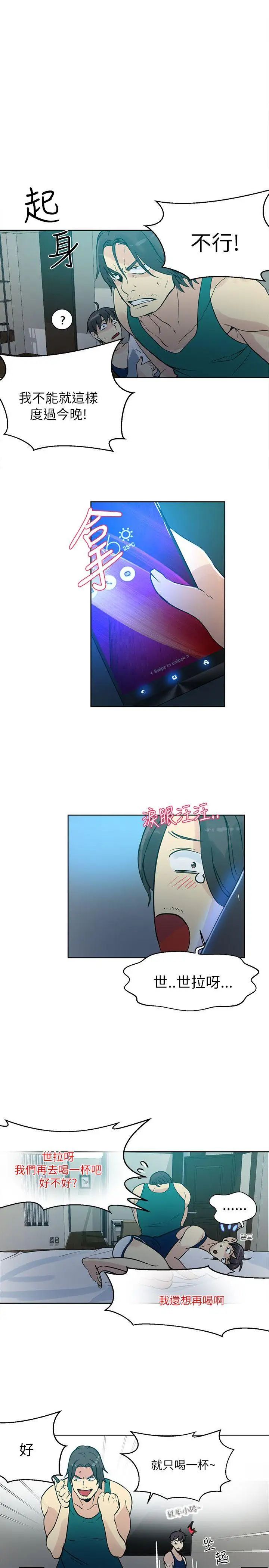女神網咖第51話-研瑞的挑動[4]