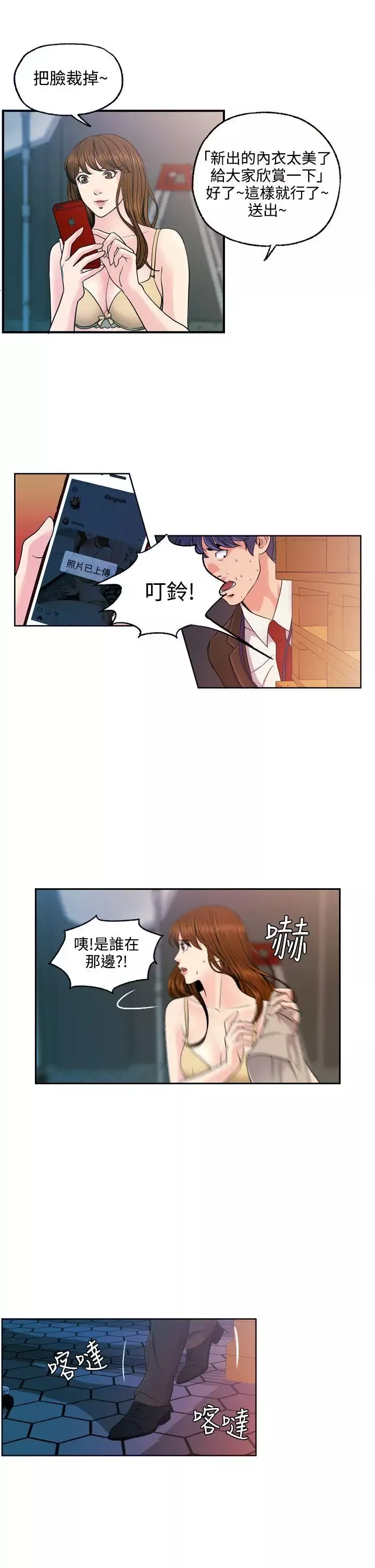 淫stagram第11話