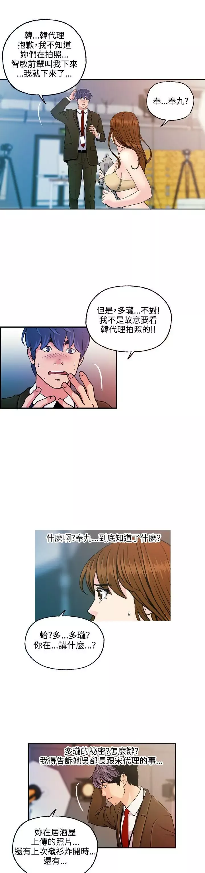 淫stagram第11話
