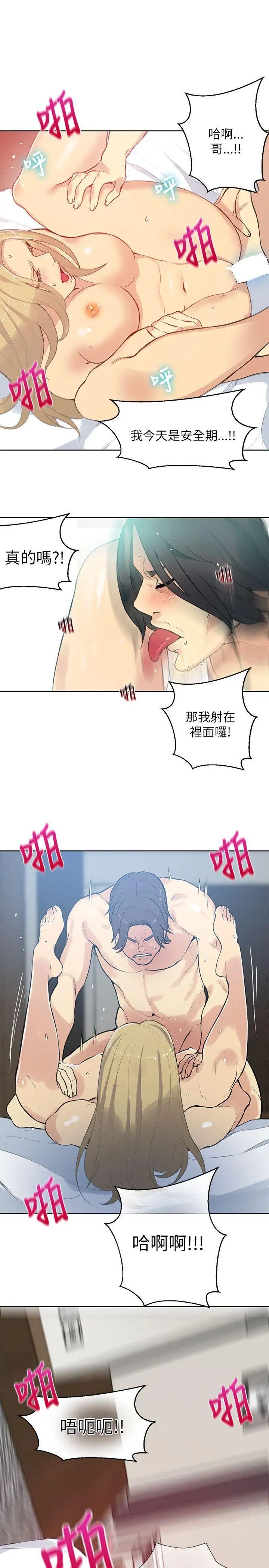 女神網咖第51話-研瑞的挑動[4]