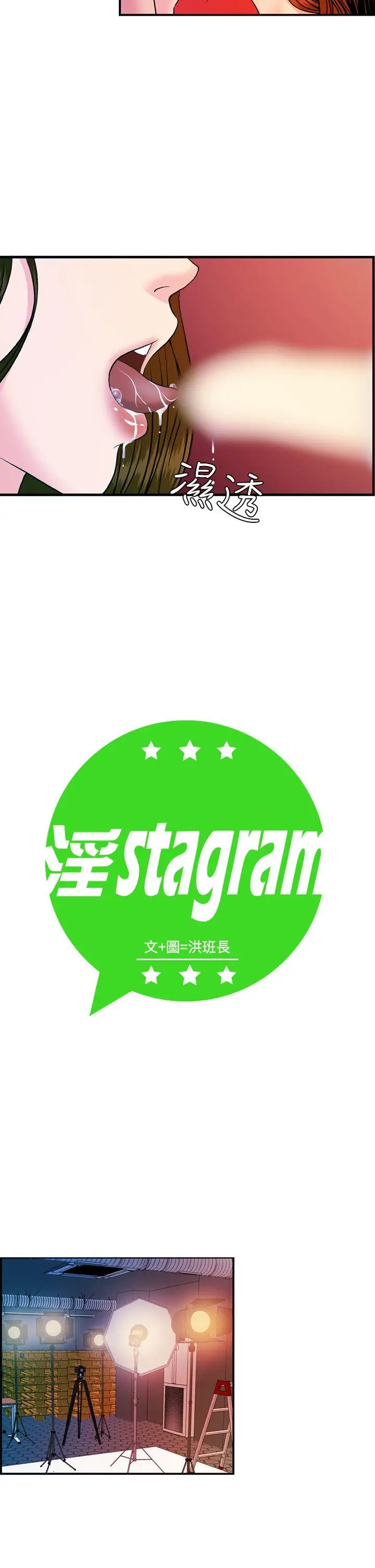 淫stagram第12話