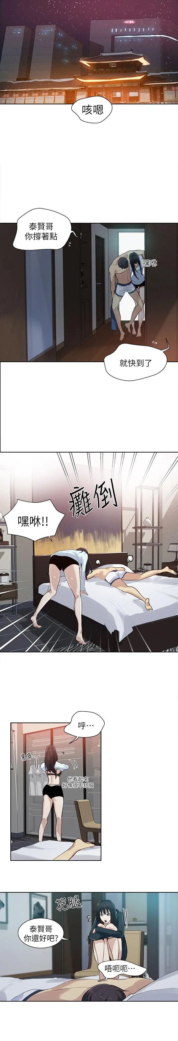 女神网咖第52话-研瑞的挑动[5]