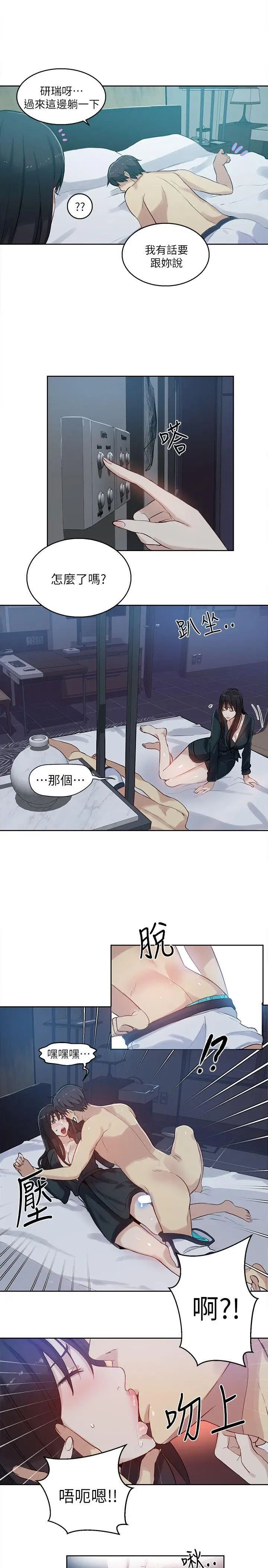 女神网咖第52话-研瑞的挑动[5]
