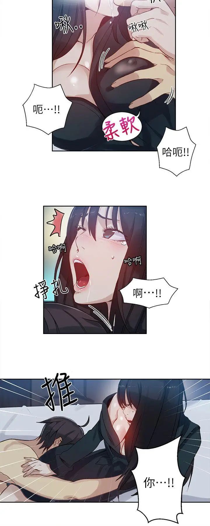 女神网咖第52话-研瑞的挑动[5]