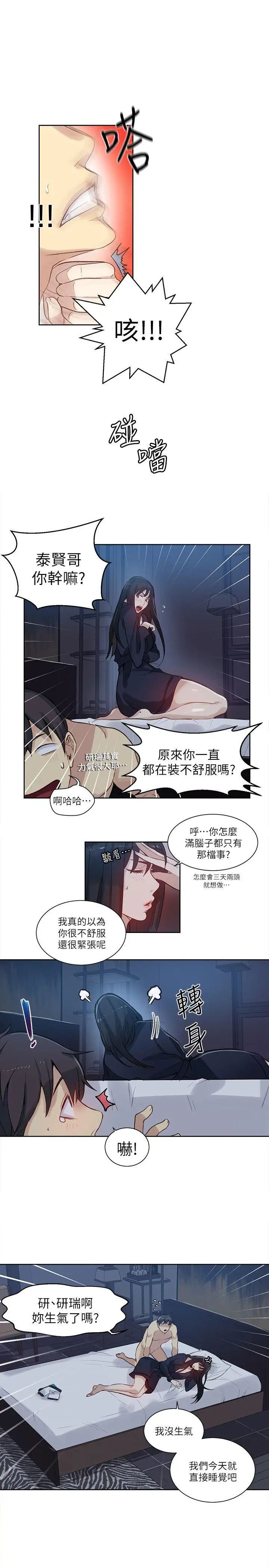 女神网咖第52话-研瑞的挑动[5]