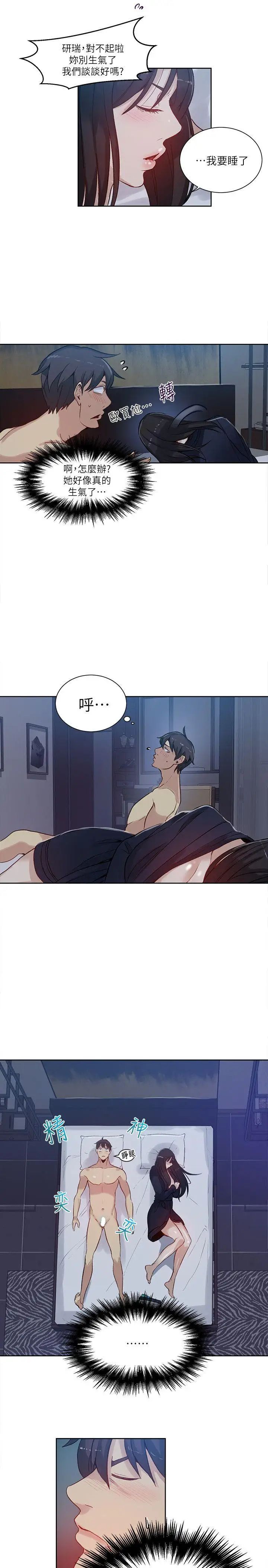 女神網咖第52話-研瑞的挑動[5]