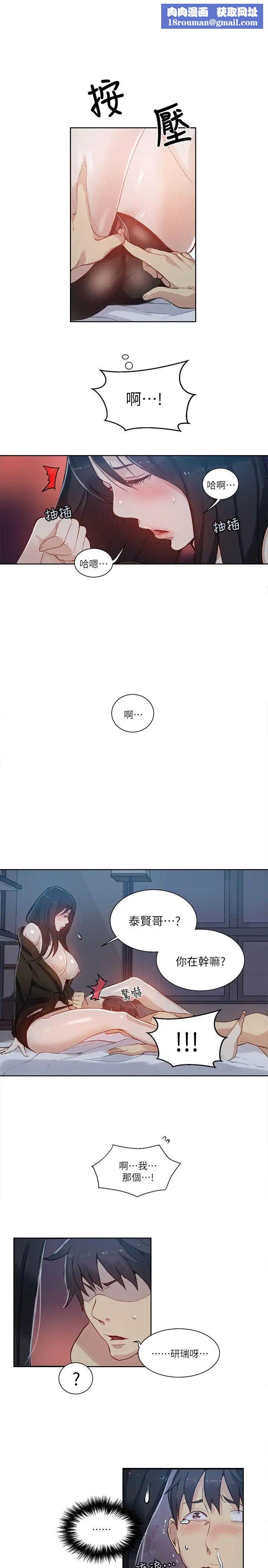 女神网咖第52话-研瑞的挑动[5]