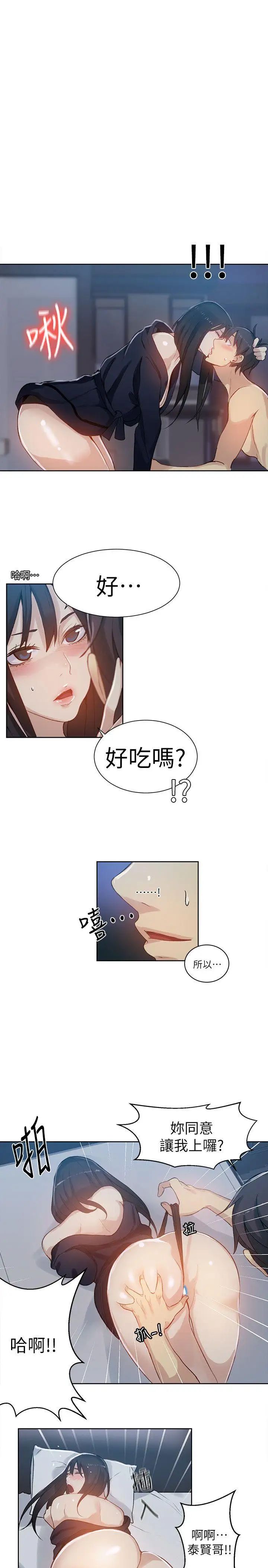 女神网咖第52话-研瑞的挑动[5]
