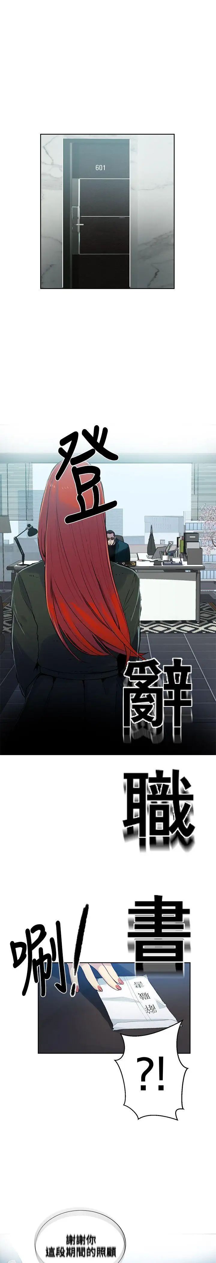 女神网咖第52话-研瑞的挑动[5]