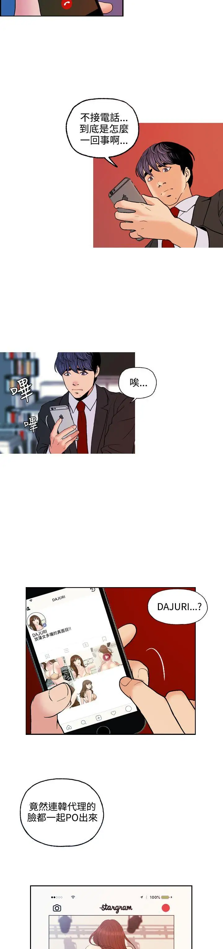 淫stagram第13话