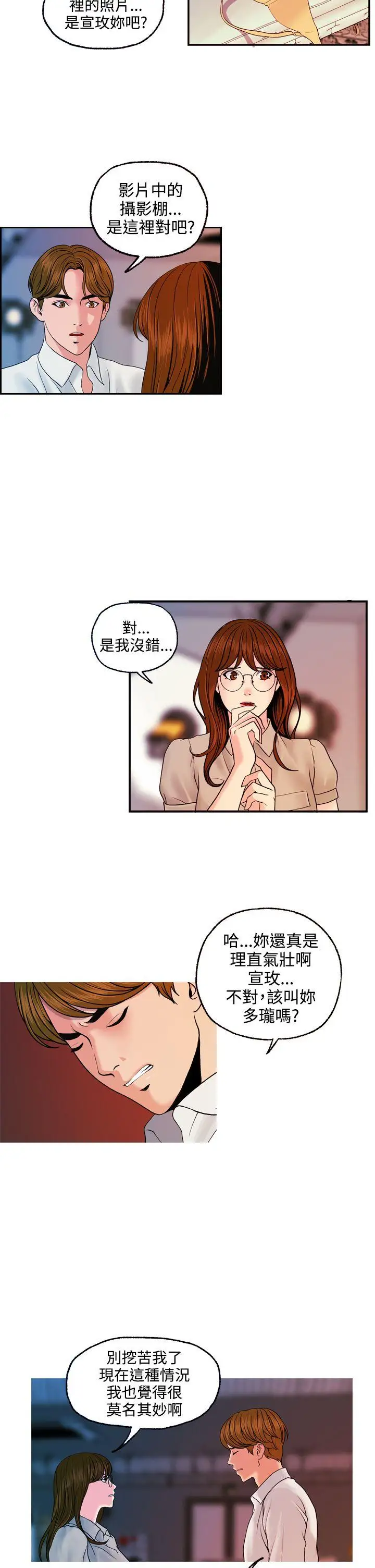 淫stagram第13話