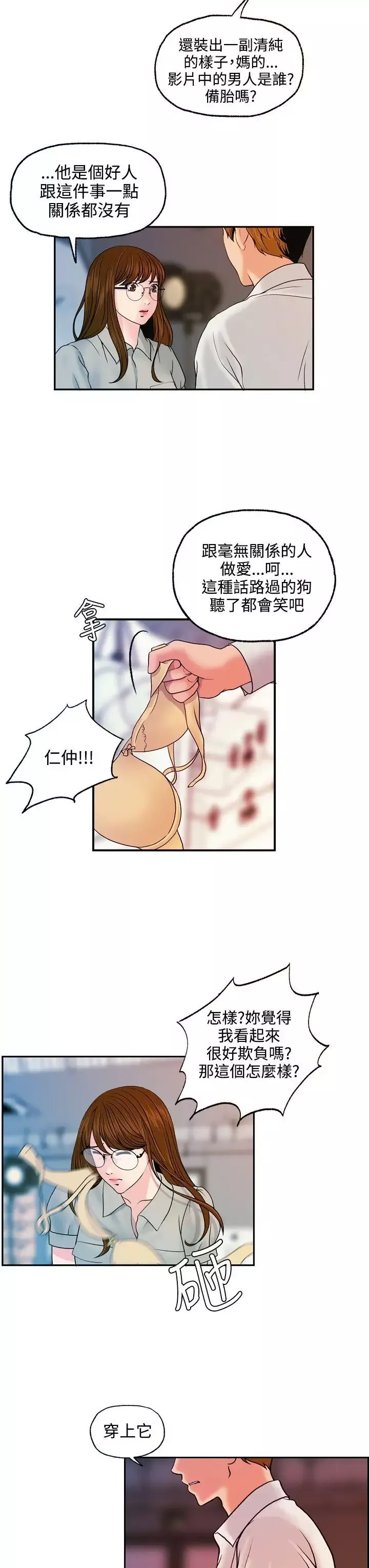 淫stagram第13話