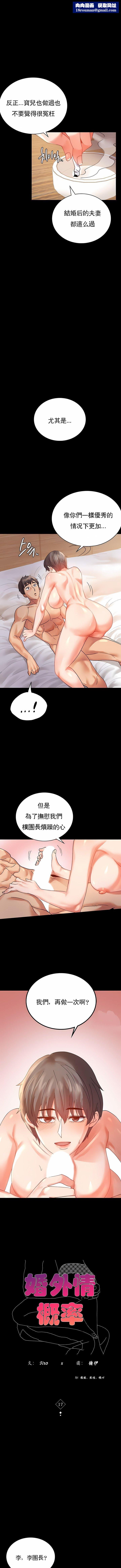 婚外情概率第17話