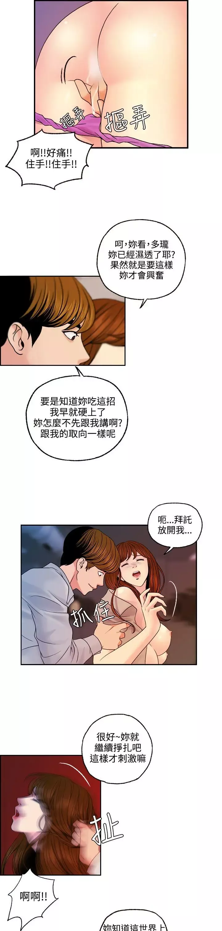 淫stagram第13話