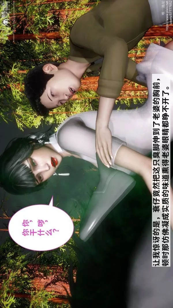 [3D]綠帽滿漢全席第10話