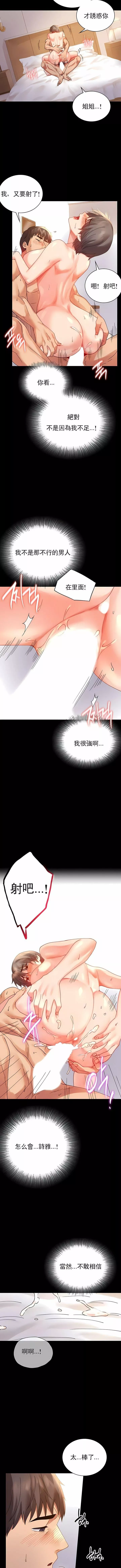 婚外情概率第17話