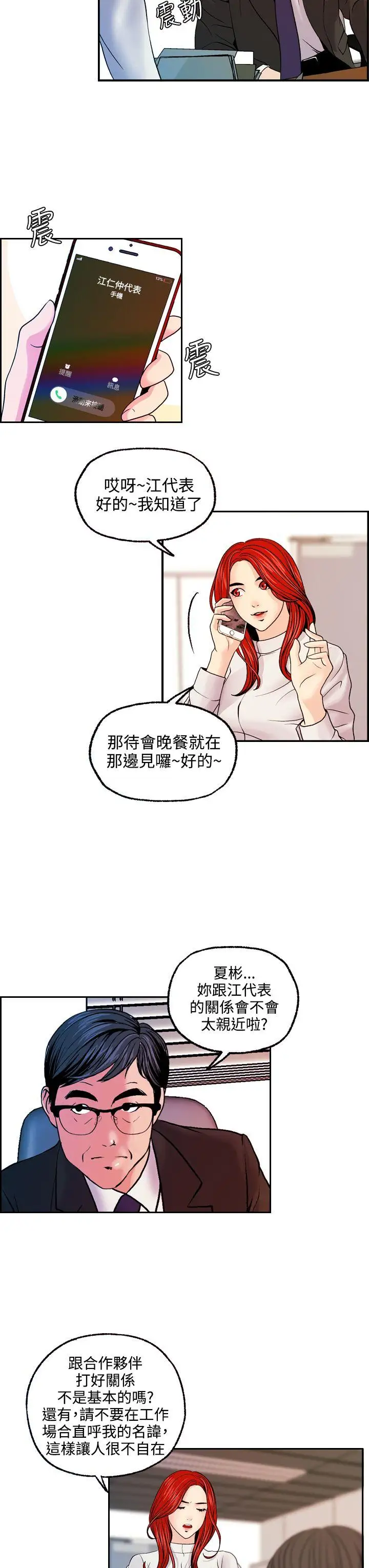淫stagram第13話