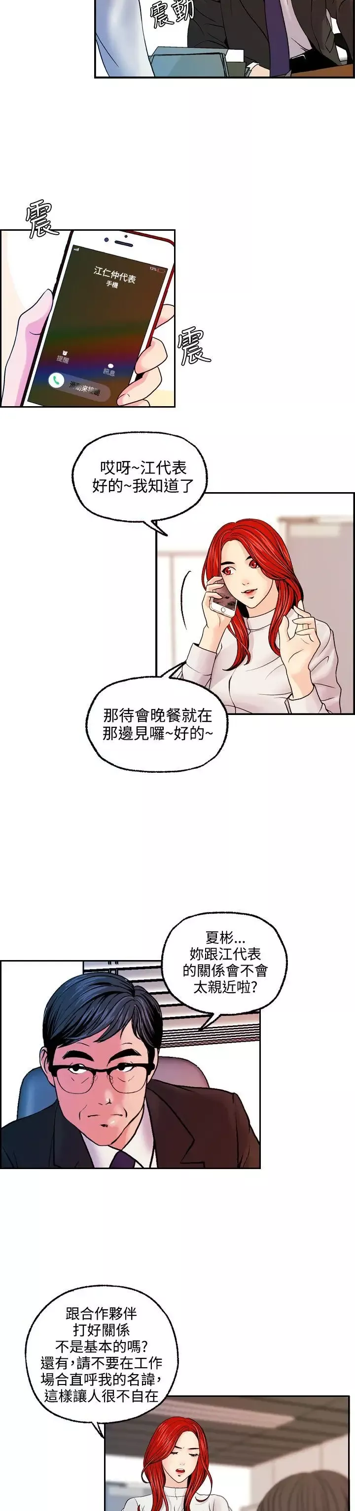 淫stagram第13話