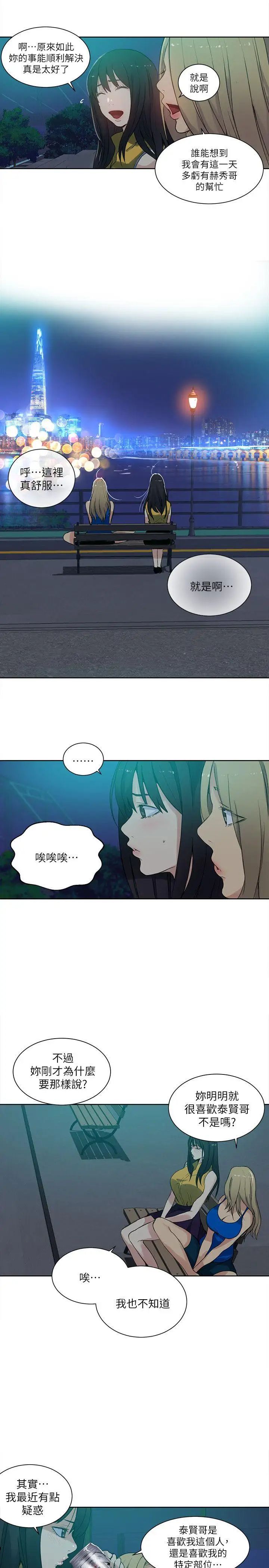 女神网咖第54话-重新出发[2]