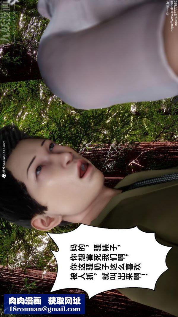 [3D]绿帽满汉全席第10话