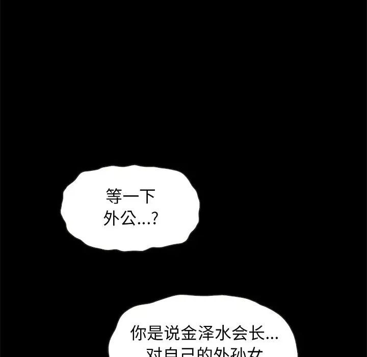 壞血第43話