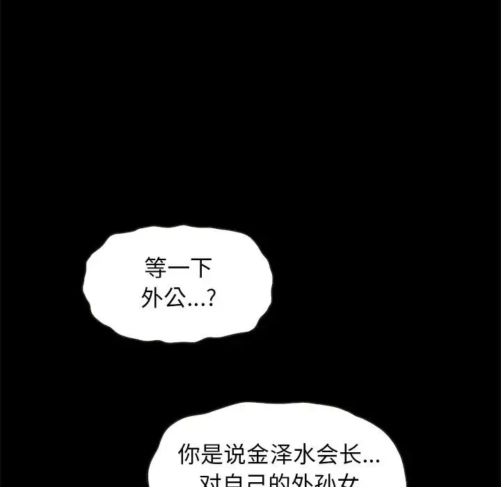 壞血第43話