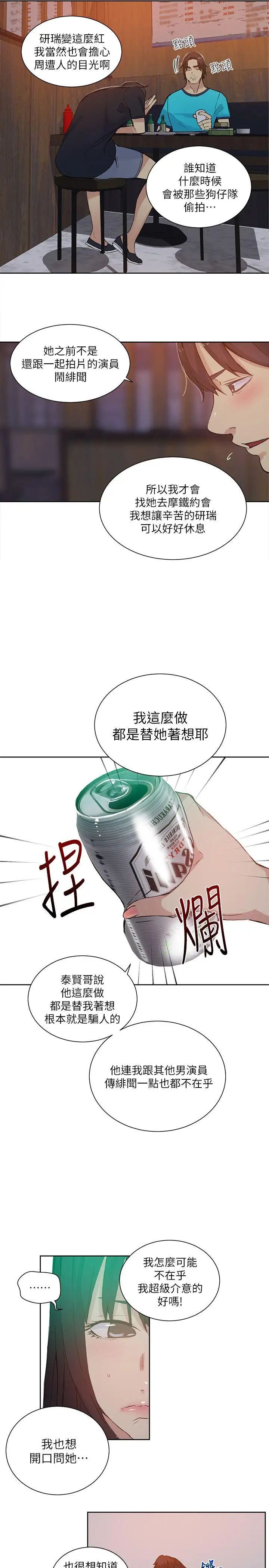 女神网咖第54话-重新出发[2]