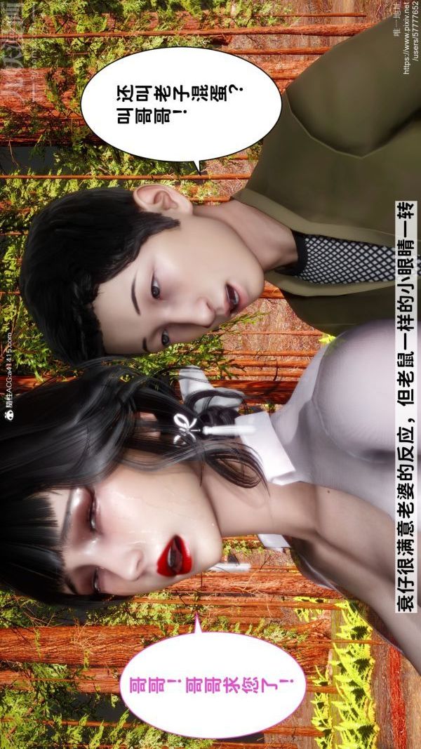 [3D]绿帽满汉全席第11话