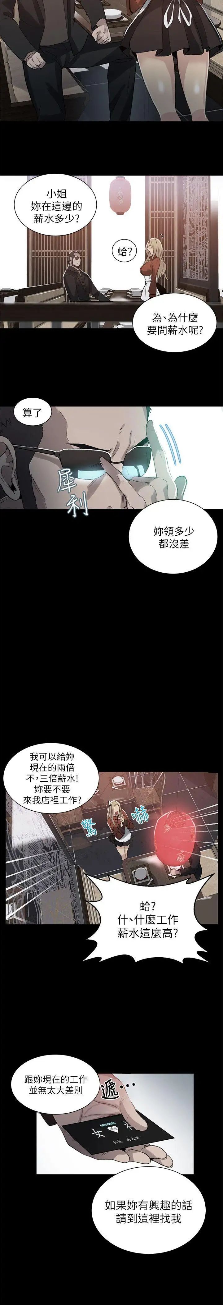 女神网咖第55话-重新出发[3]