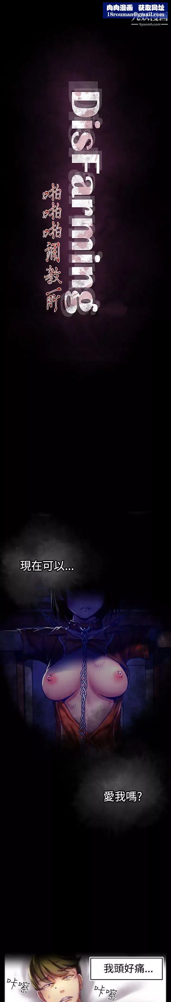 啪啪啪調教所第1話
