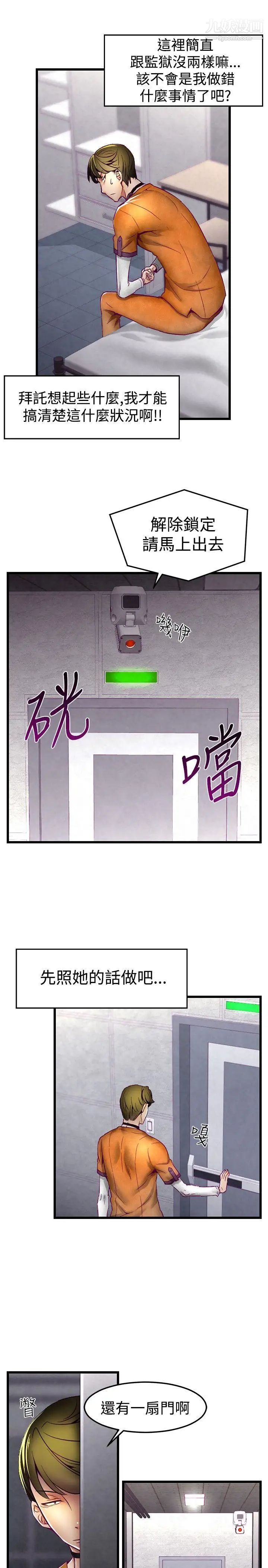 啪啪啪调教所第1话