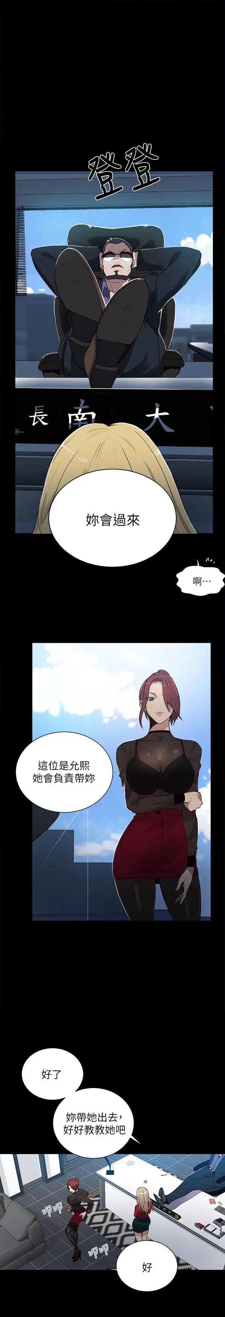 女神网咖第56话-信任，由身体开始