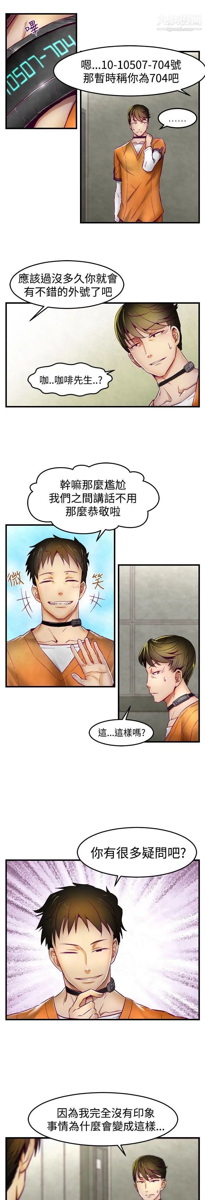 啪啪啪调教所第1话