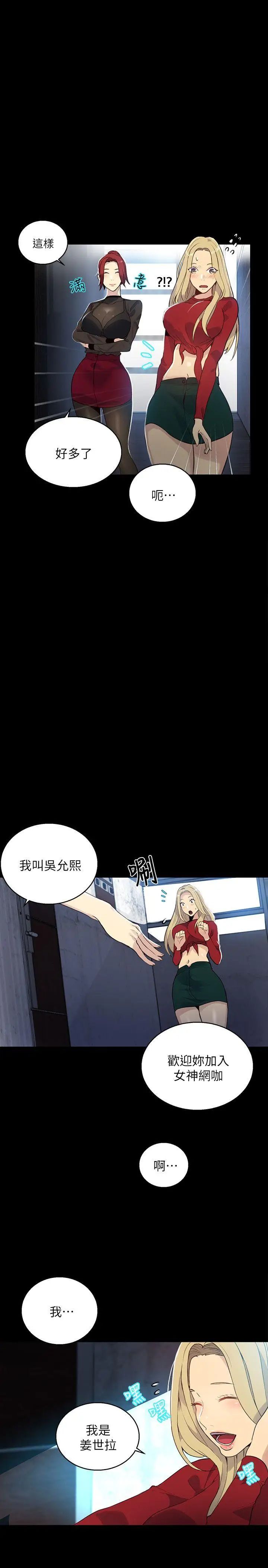 女神网咖第56话-信任，由身体开始