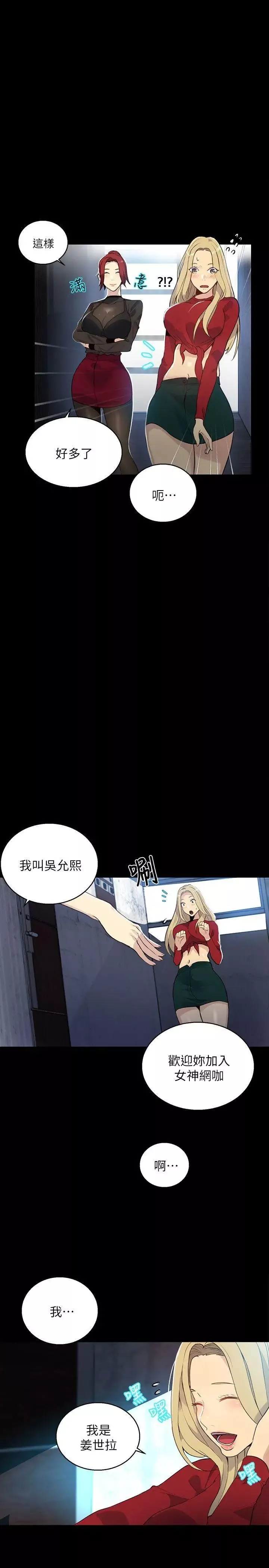 女神網咖第56話-信任，由身體開始