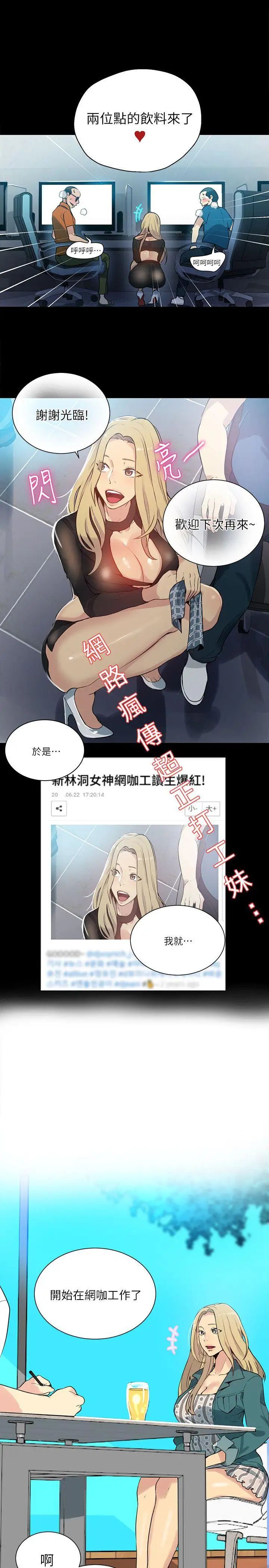 女神网咖第56话-信任，由身体开始
